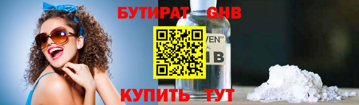 БУТИРАТ оксана Ноябрьск