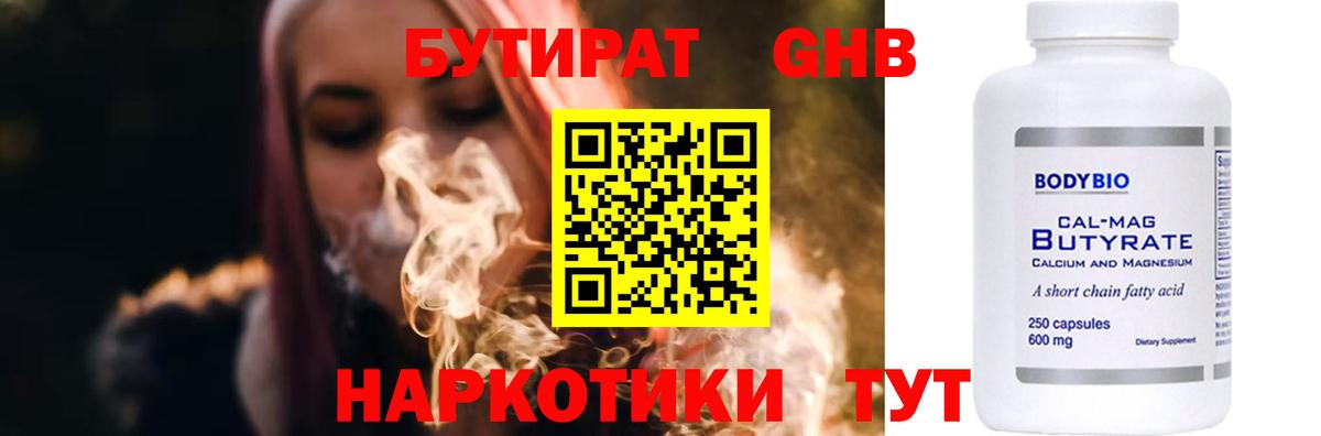 Бутират BDO  БУТИРАТ  Ноябрьск  Вход с VPN 