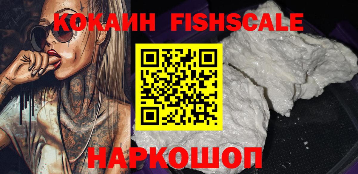 Cocaine 97%  КОКАИН FishScale  Вход с VPN  Ноябрьск 