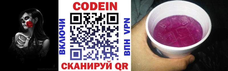 Кодеин напиток Lean (лин)  Ноябрьск 