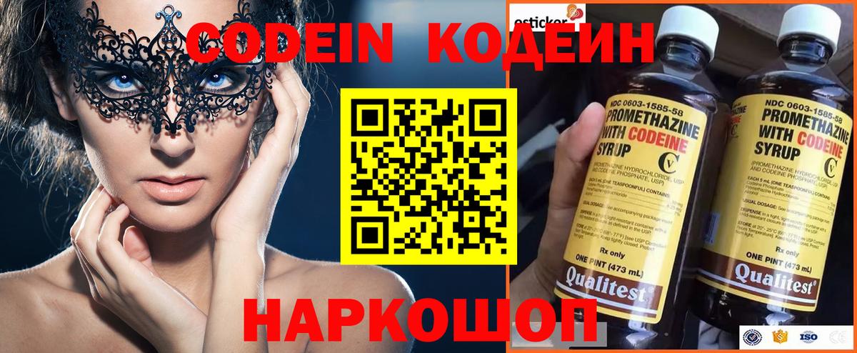 Codein Purple Drank  Codein Purple Drank  Вход с VPN  Ноябрьск 