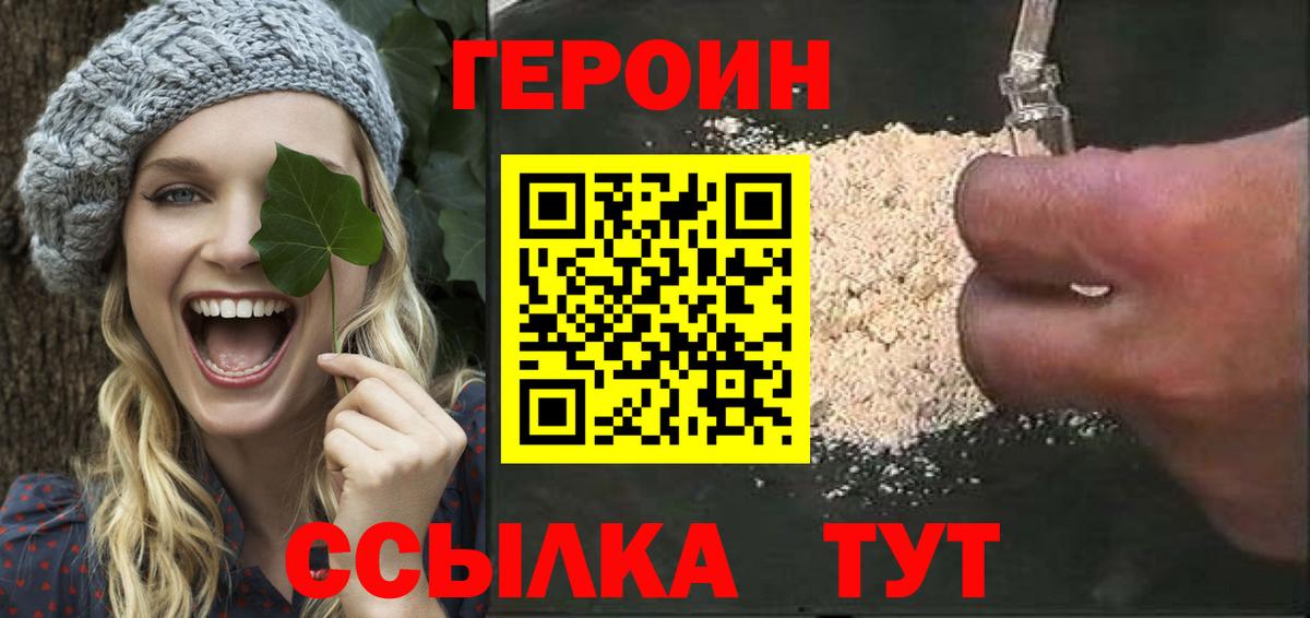 Героин афганец Ноябрьск