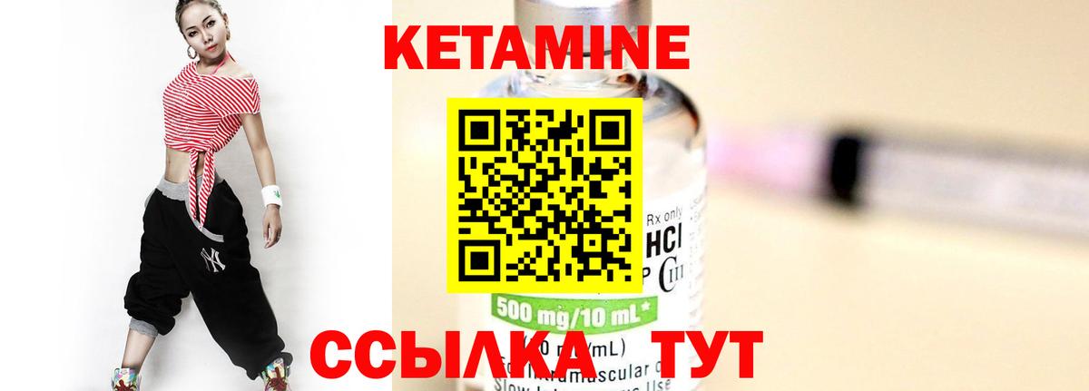 Кетамин ketamine Ноябрьск