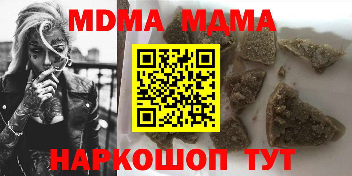 МДМА  МДМА кристаллы  Вход с VPN  Ноябрьск  МДМА Molly 
