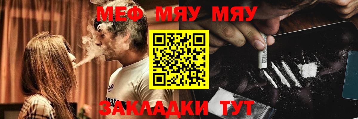 МЯУ-МЯУ кристаллы  Ноябрьск  Меф  МЕФ 4 MMC 