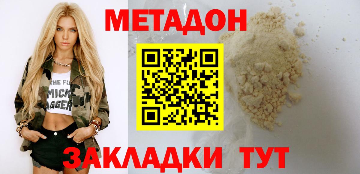 МЕТАДОН methadone  Ноябрьск  Метадон кристалл 