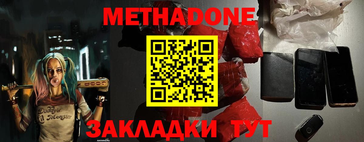 МЕТАДОН мёд  Вход с VPN  МЕТАДОН кристалл  Ноябрьск 